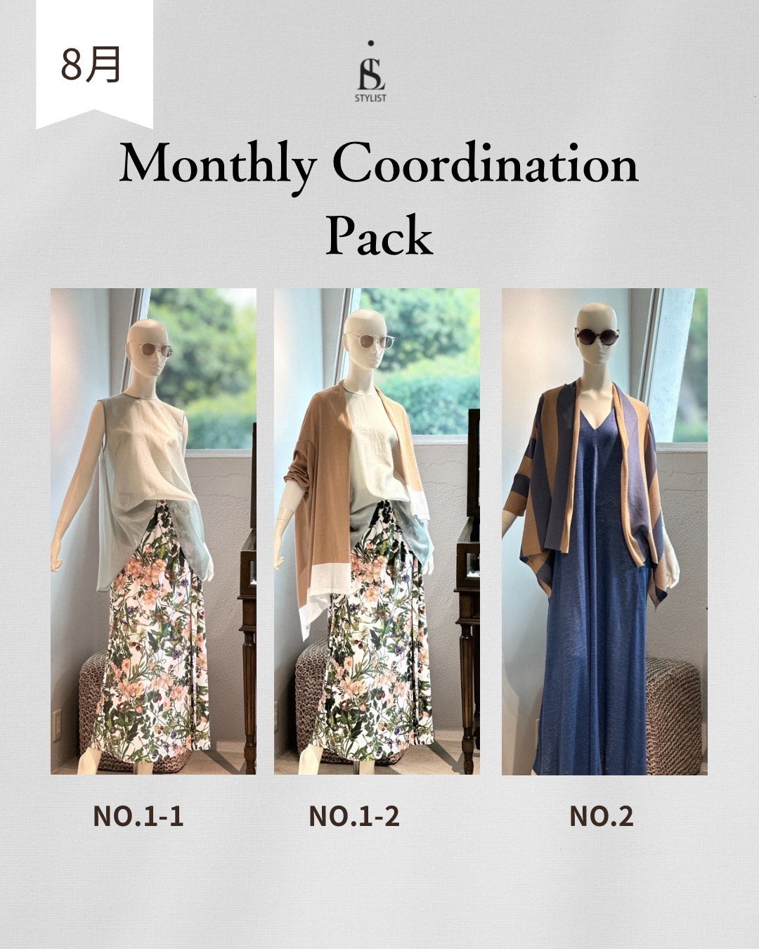 「８月★Monthly Coordination Pack」のご案内