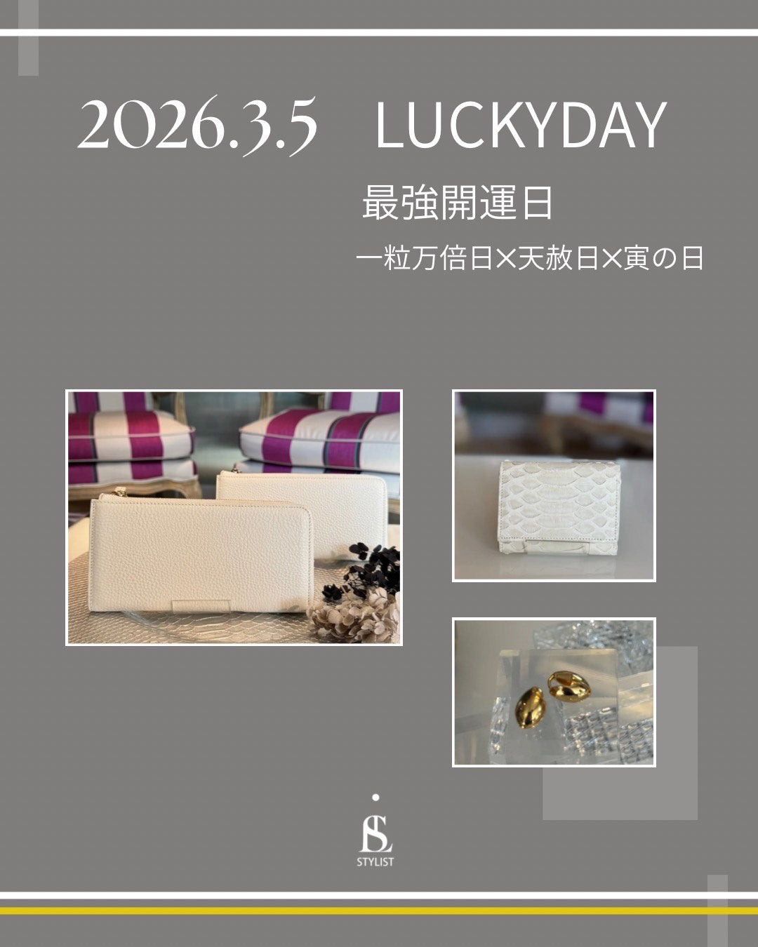 2026.3.5 ― 最強ラッキーデーに向けて