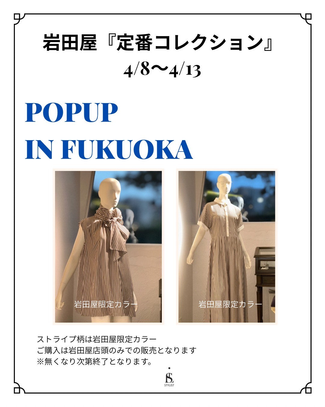 出展のお知らせ｜岩田屋定番コレクション