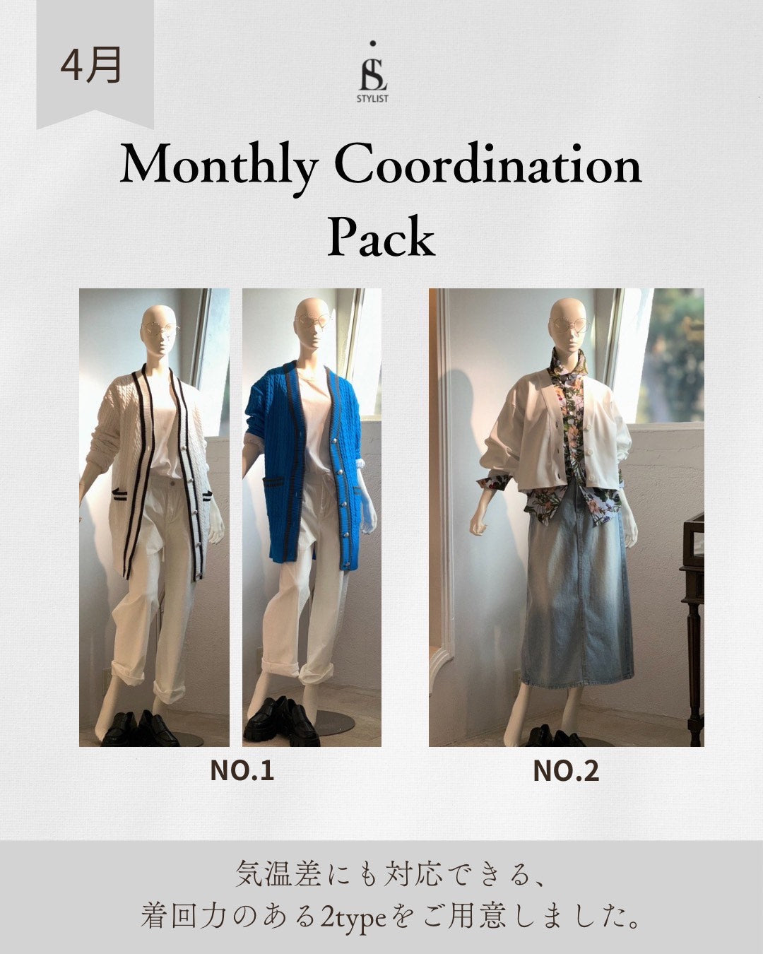 「Monthly Coordination Pack」のご案内