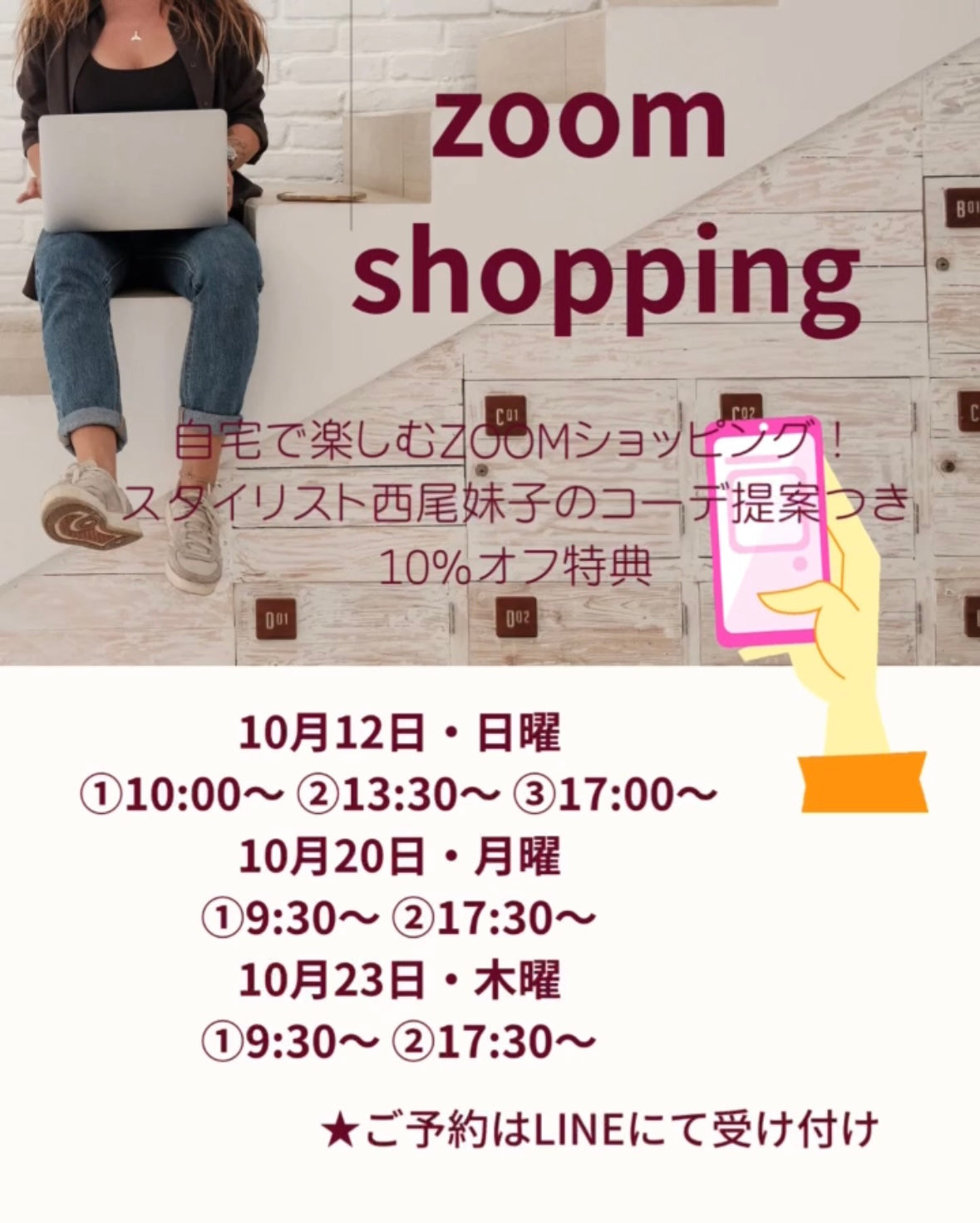 【自宅で楽しむZoomショッピング】