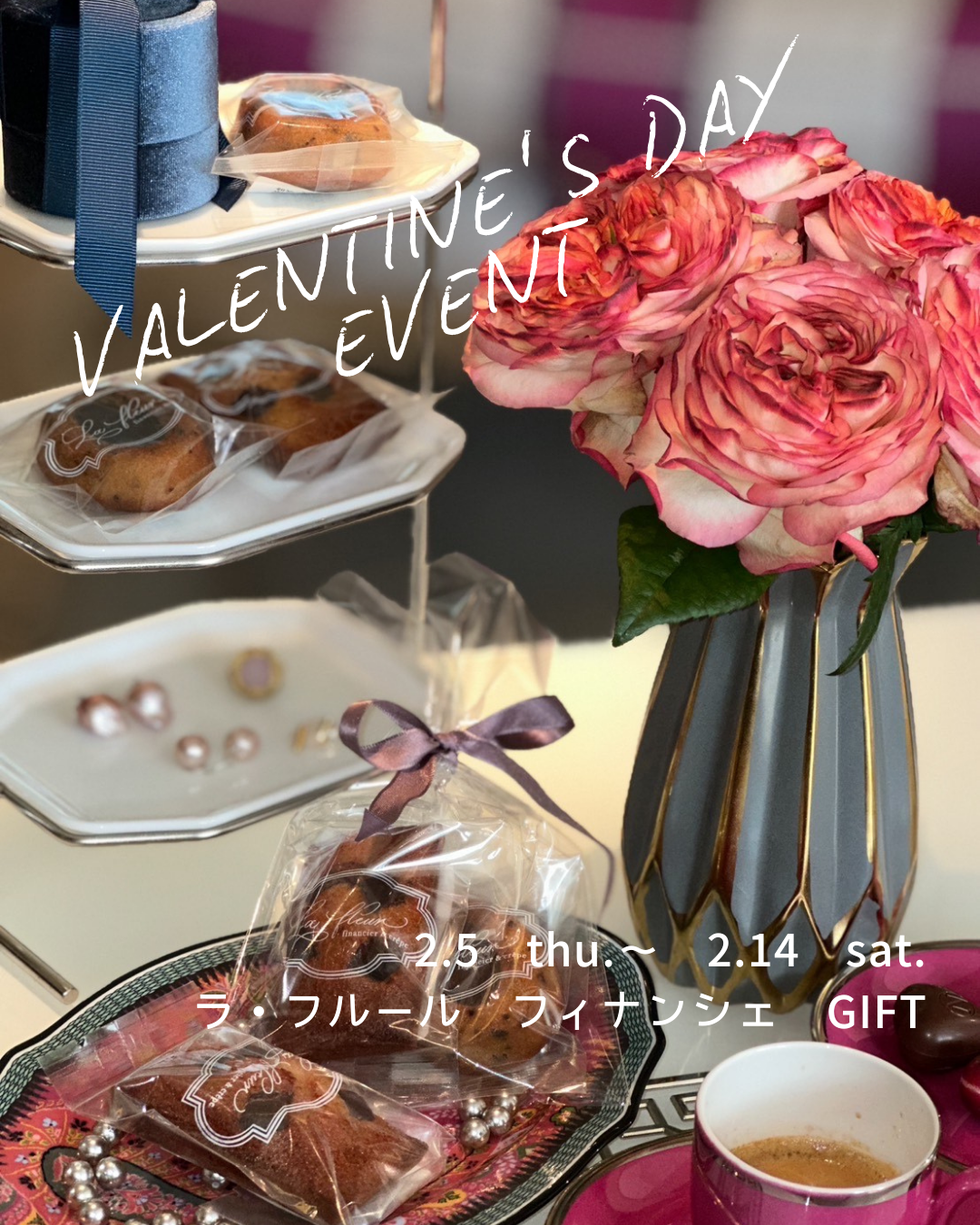 【Valentine Special ～バレンタインは「自分に似合うもの」を贈る日～】