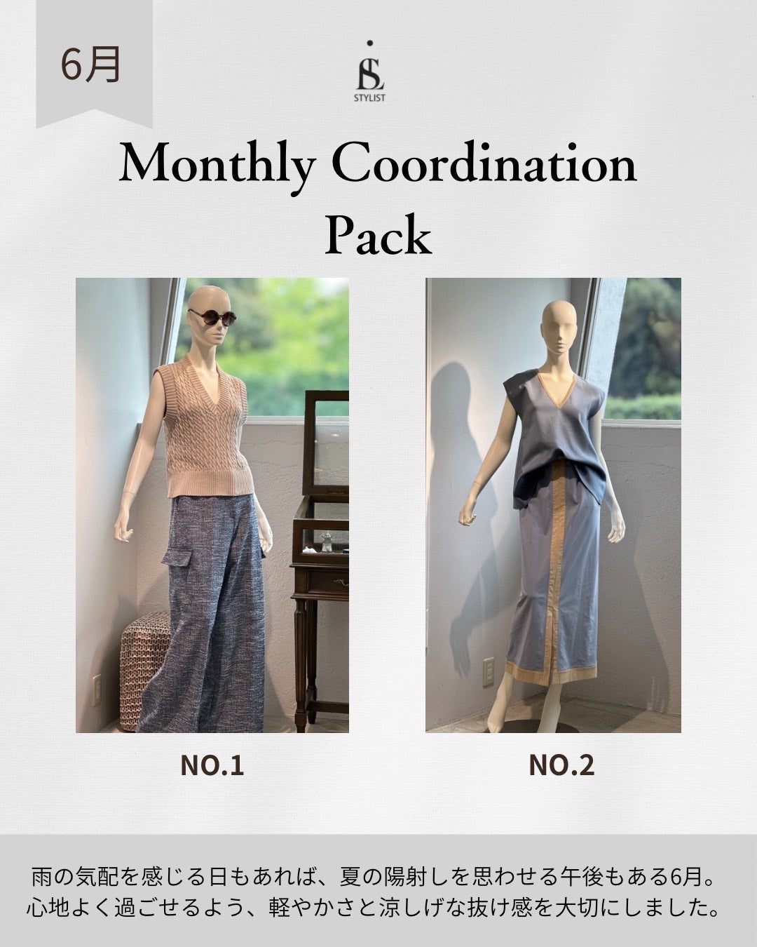 ６月★Monthly Coordination Pack【NO.2】